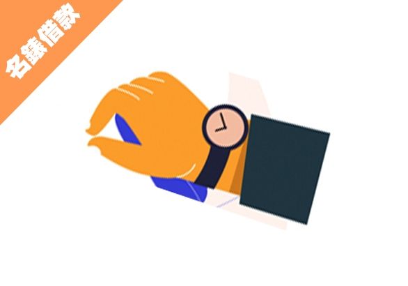 名錶借款-星宇當舖-當舖,三重當舖,台北當舖,新北市當舖,三重汽車借款,三重機車借款,三重黃金借款,