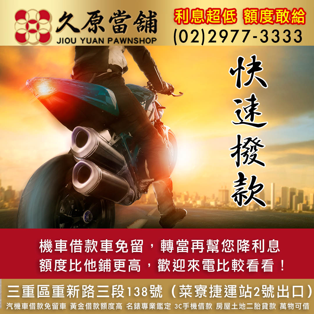 久原當舖三重汽機借款.jpg
