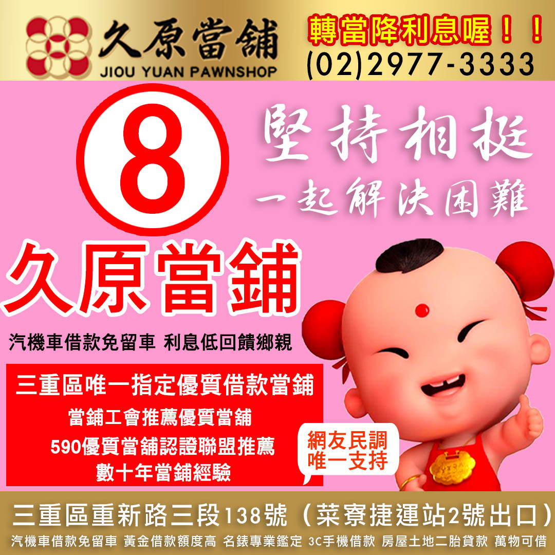 久原當舖機車,三重汽車借款,三重機車借款,三重當鋪.jpg