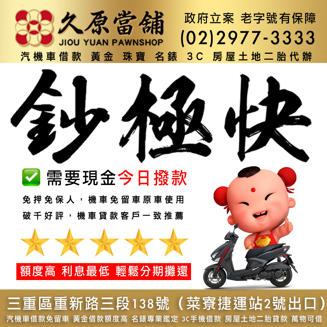 久原當舖機車借款拷貝.jpg