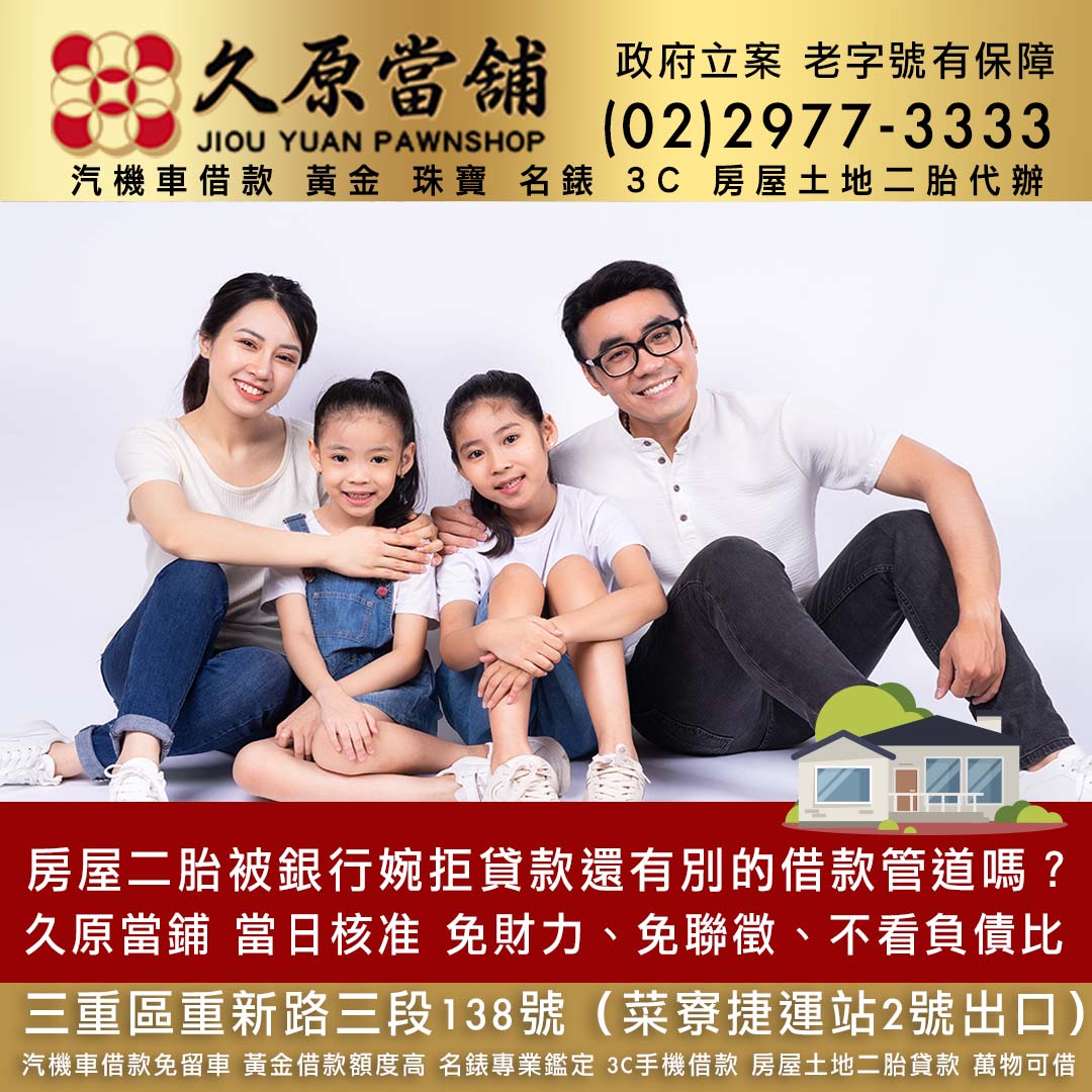 久原當舖房屋借款.jpg